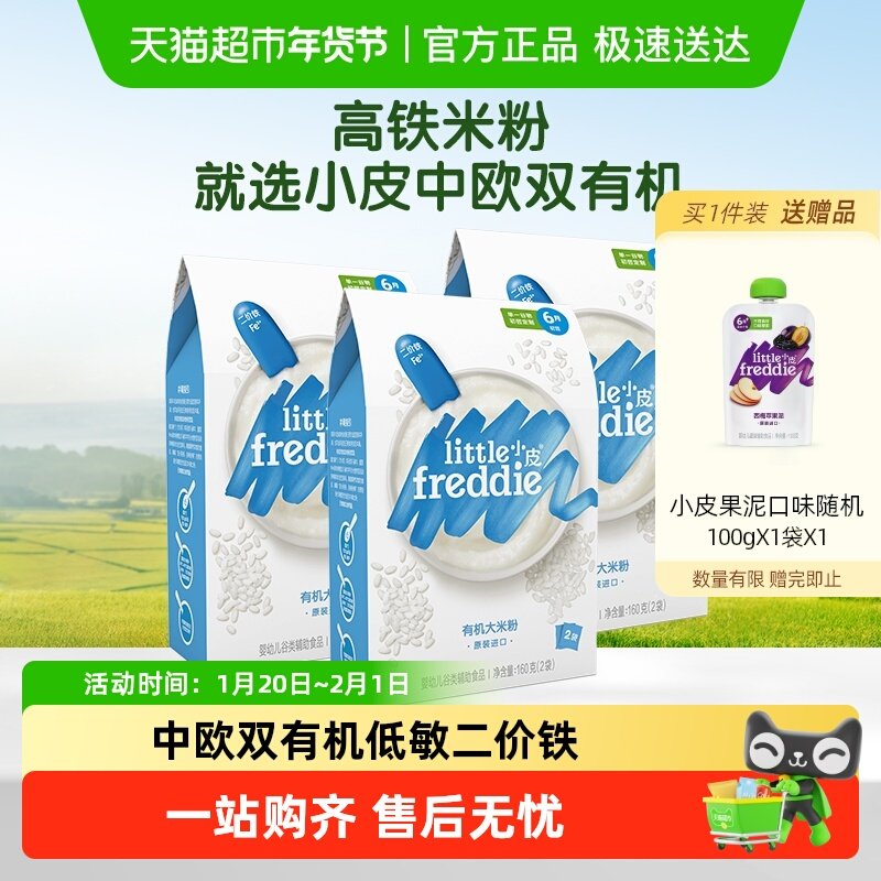小皮有机原味高铁大米粉组合装宝宝婴儿1段米糊低敏辅食二价铁tk,婴童食品,米粉/米糊,淘宝优惠券,粉丝福利购,淘宝优惠卷