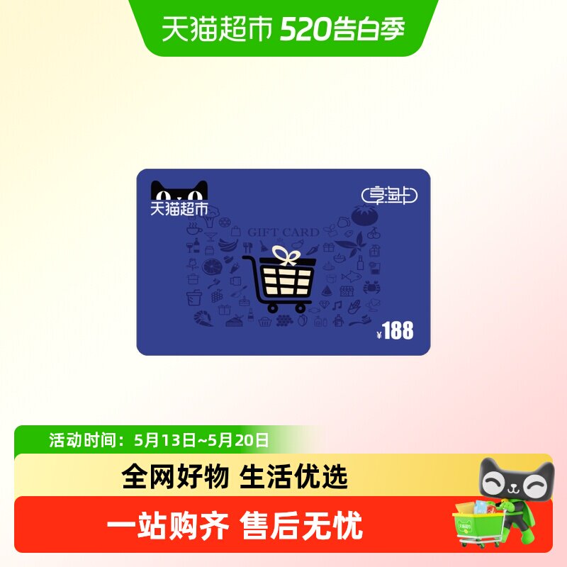 享淘卡188元面额（下单顺手充专用）