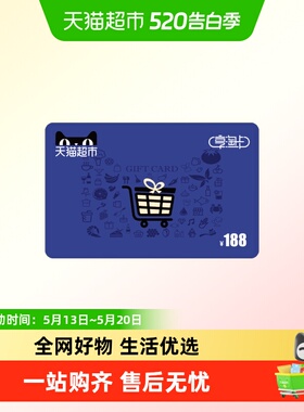 享淘卡188元面额（下单顺手充专用）
