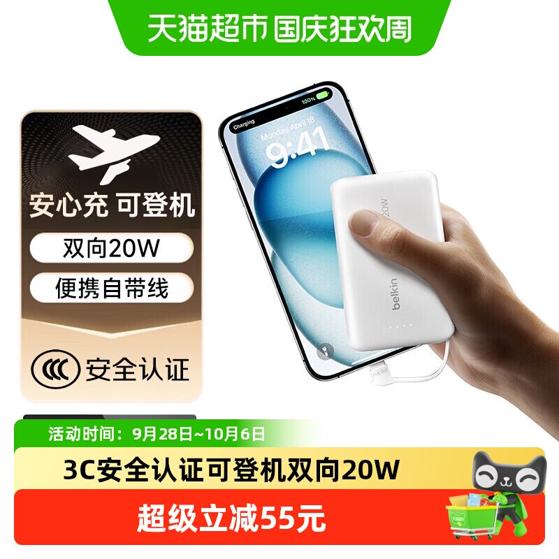 贝尔金20W快充多口充电宝3C认证C口广泛兼容两台设备同充可上飞机