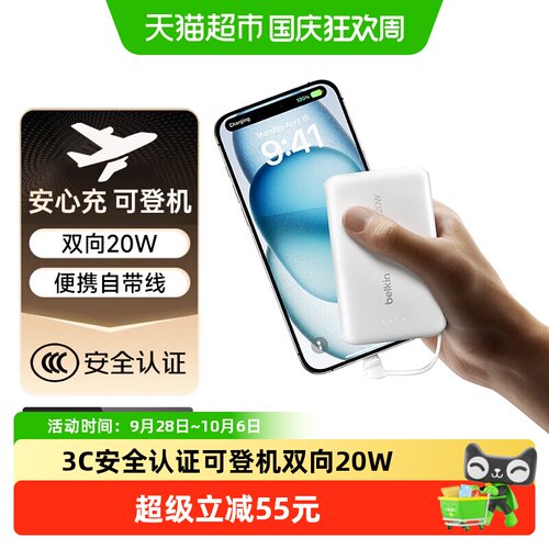 Belkin20W多口充电宝3C认证便携