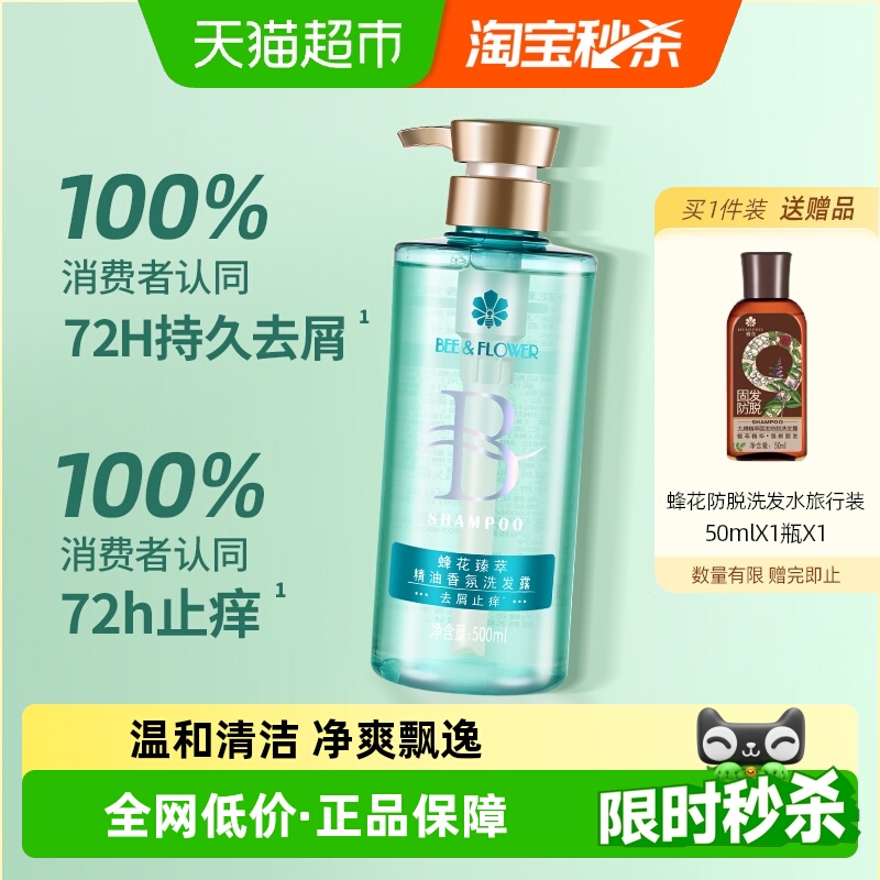 蜂花洗发水臻萃精油香氛洗发露去屑止痒高颅顶温和清洁清爽柔净