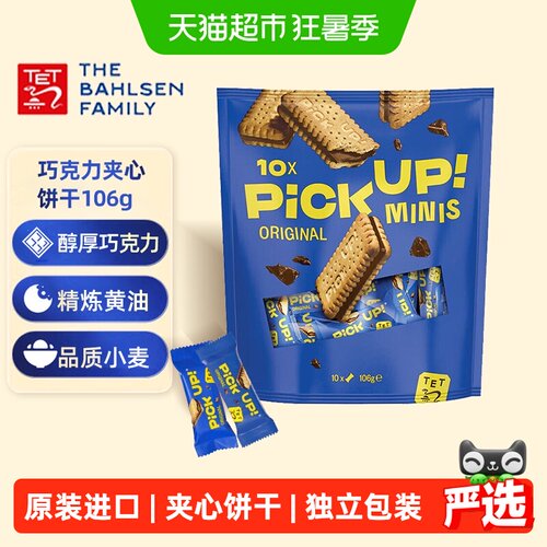 Bahlsen百乐顺巧克力夹心饼干
