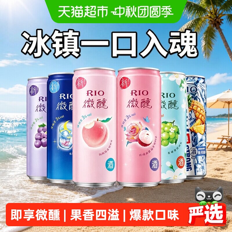 RIO锐澳预调酒微醺茉莉香图片