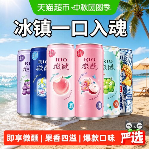 RIO锐澳预调酒微醺茉莉香
