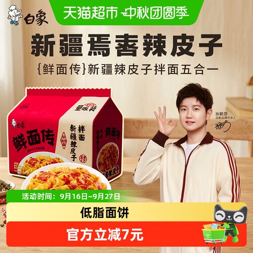 白象孙颖莎同款新疆辣皮子拌面