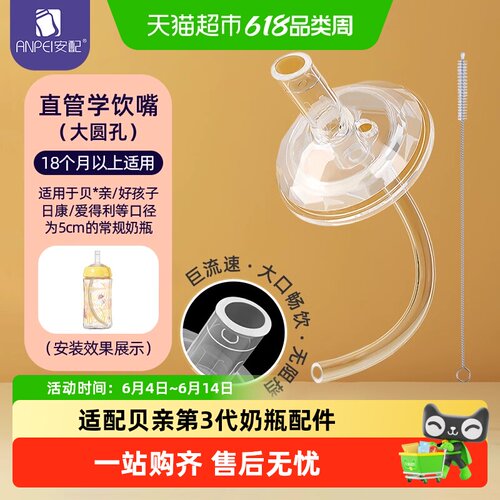 安配宽口直管学饮嘴圆孔奶瓶配件