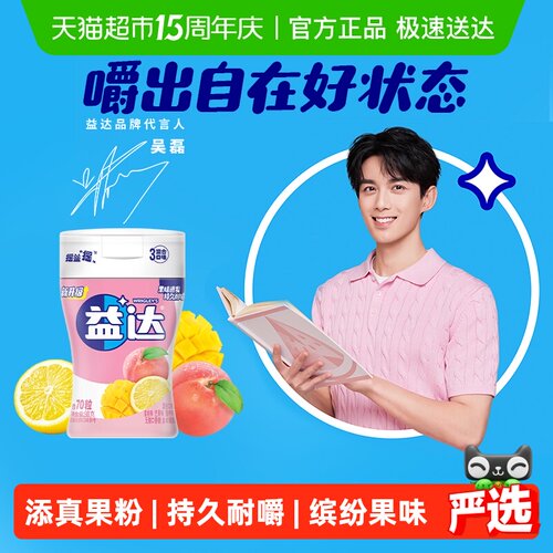 益达无糖木糖醇果味口香糖98g