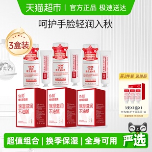 协和维生素E乳保湿 干燥肌肤3盒 面霜乳液护手霜身体乳拒绝换季