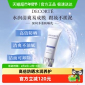 黛珂多重防晒乳霜隔离SPF30 下拉领淘金币更优惠 SPF50