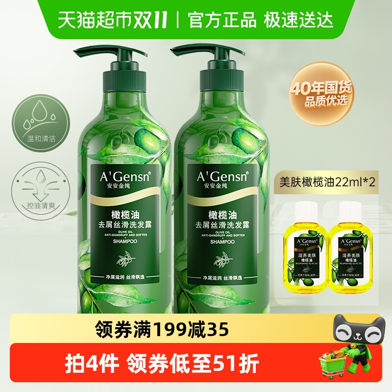 安安金纯洗发水750g×2瓶