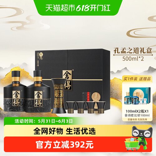 舍得智慧白酒52度浓香型回味悠长