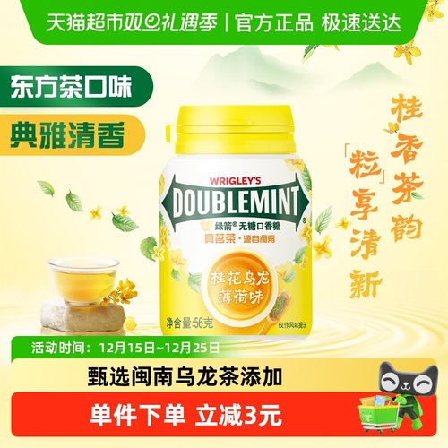 绿箭无糖桂花乌龙口香糖56g