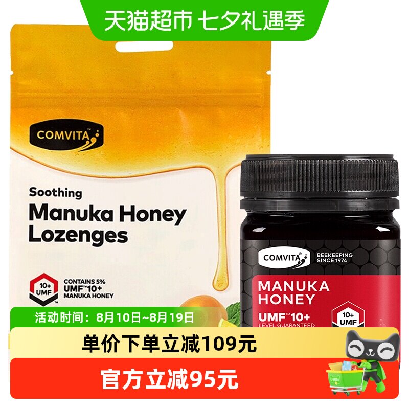 新西兰comvita/康维他UMF10+麦卢卡蜂蜜柠檬蜂蜜糖滋润组合550g