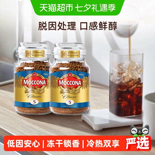 摩可纳Moccona进口冻干咖啡