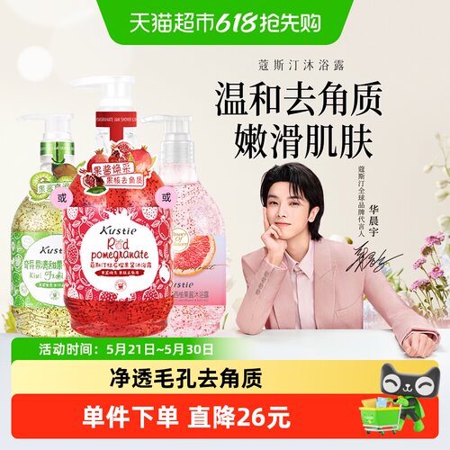 蔻斯汀磨砂果酱沐浴露