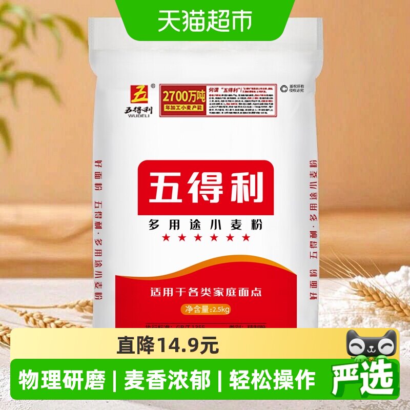 五得利六星多用途面粉2.5kg图片