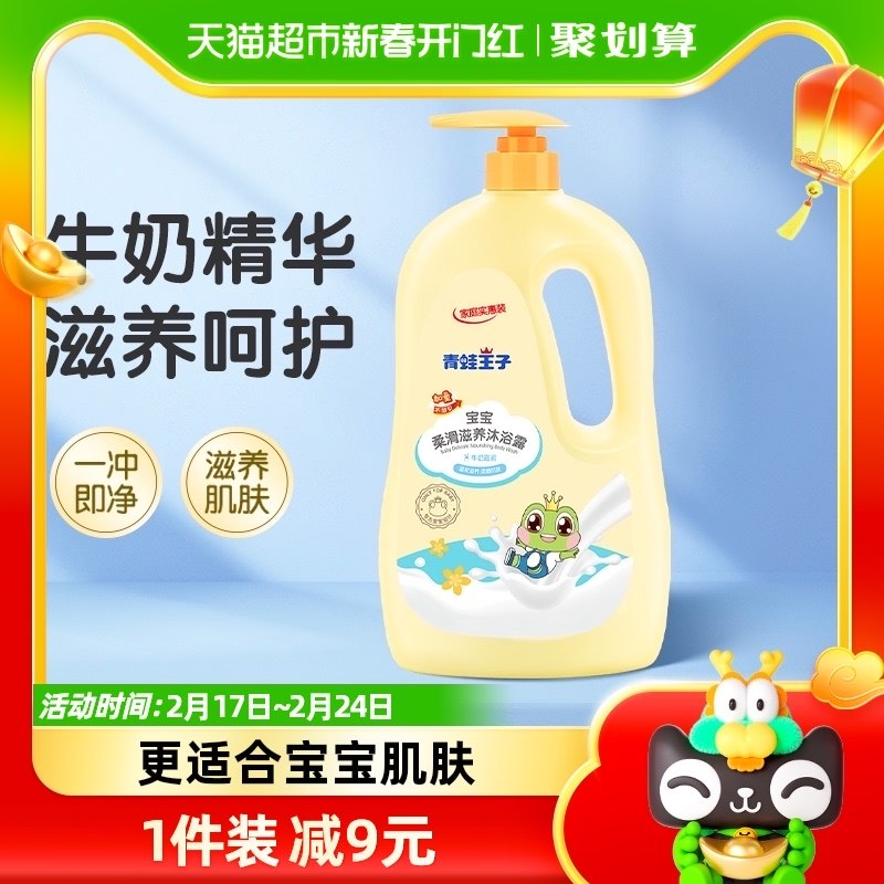 青蛙王子儿童沐浴露1.18L×1瓶温和滋润牛奶香型婴幼儿家庭装国货