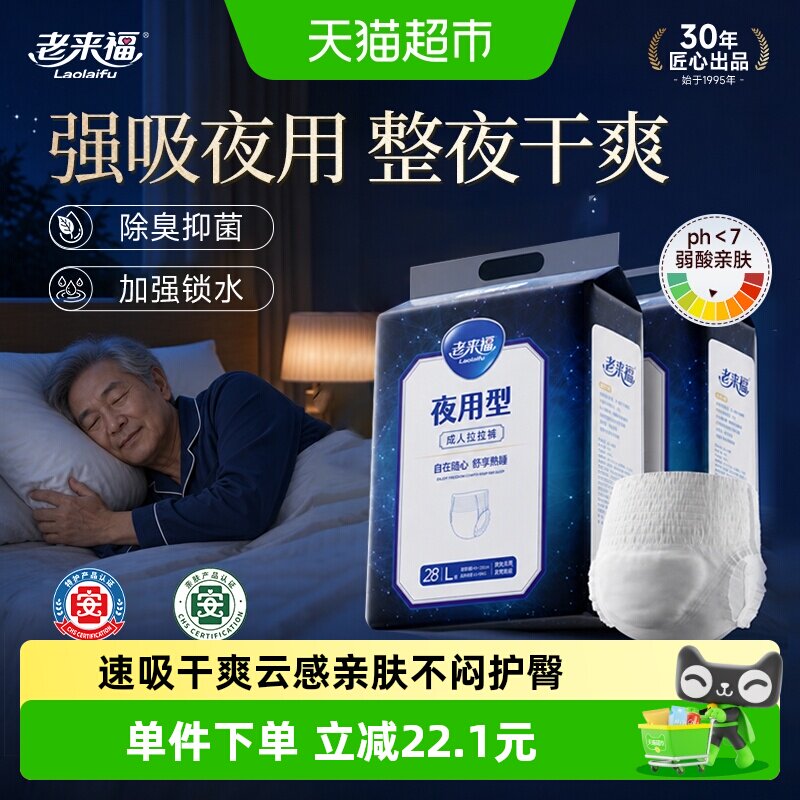 老来福夜用L成人拉拉裤图片