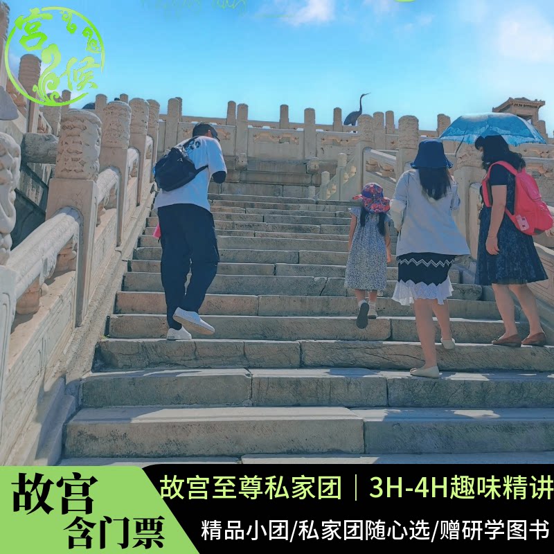 故宫一日游北京