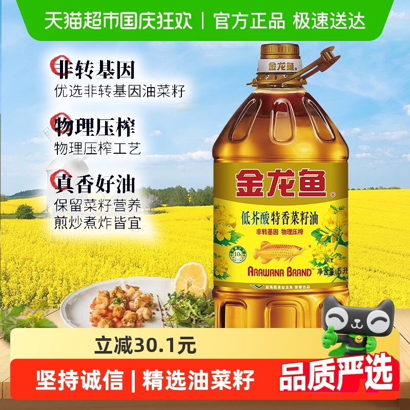 金龙鱼特香低芥酸菜籽油