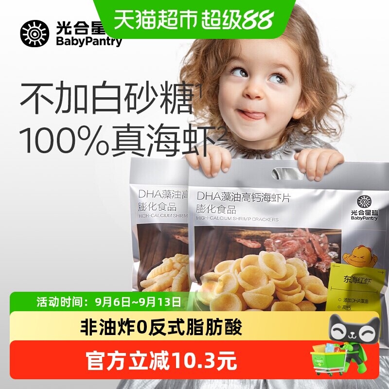 babycare光合星球DHA高钙海虾片虾条磨牙饼干儿童零食大礼包