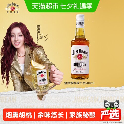宾三得利美国进口金宾威士忌