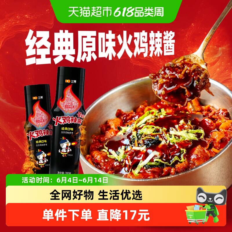 韩国进口Samyang/三养火鸡辣酱200g*2瓶火鸡面酱拌面方便面速食