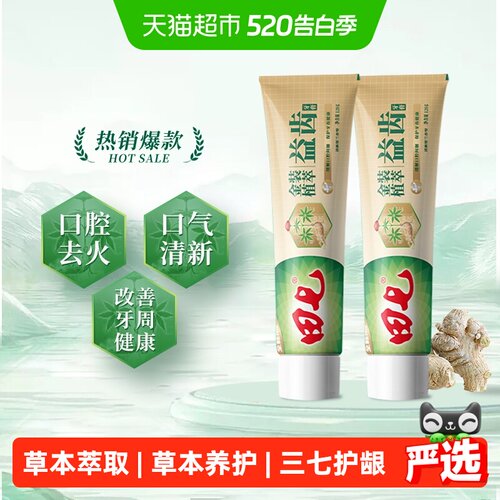 田七金装植萃草本中药牙膏清火