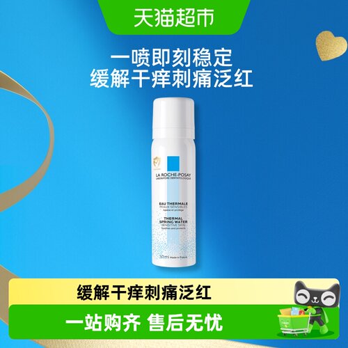 理肤泉舒缓调理喷雾