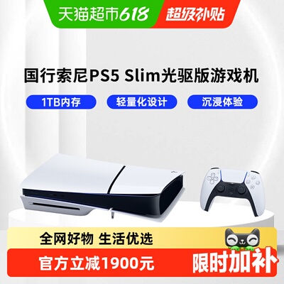 国行PS5Slim光驱版