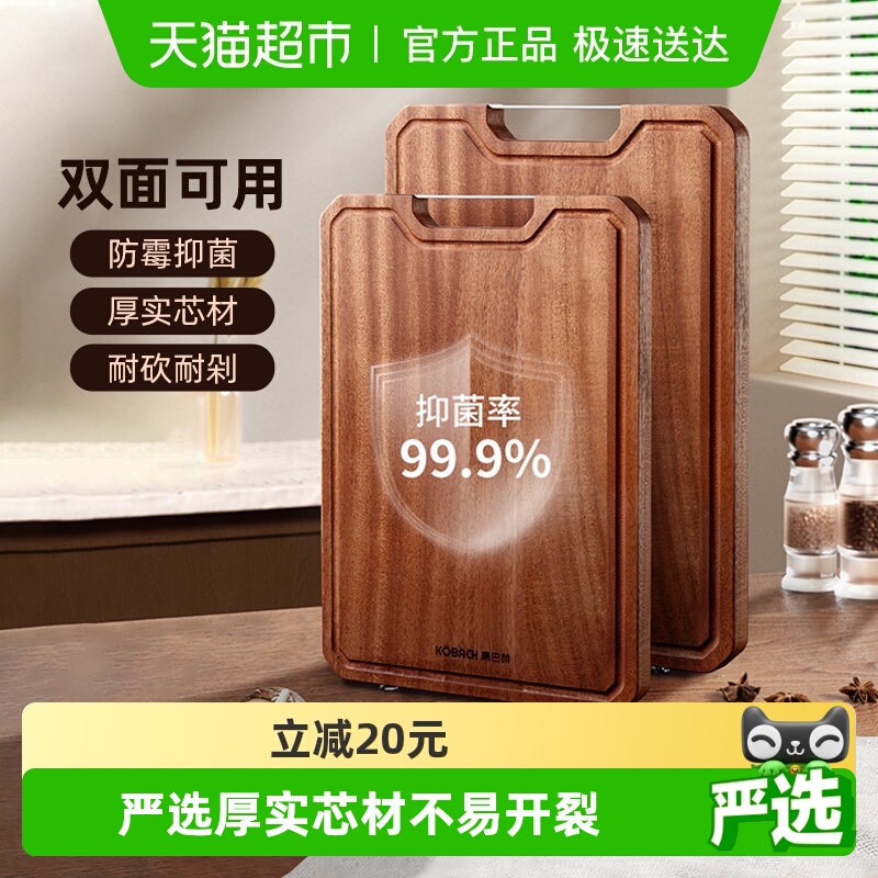 康巴赫防霉抗菌乌檀木材质菜板