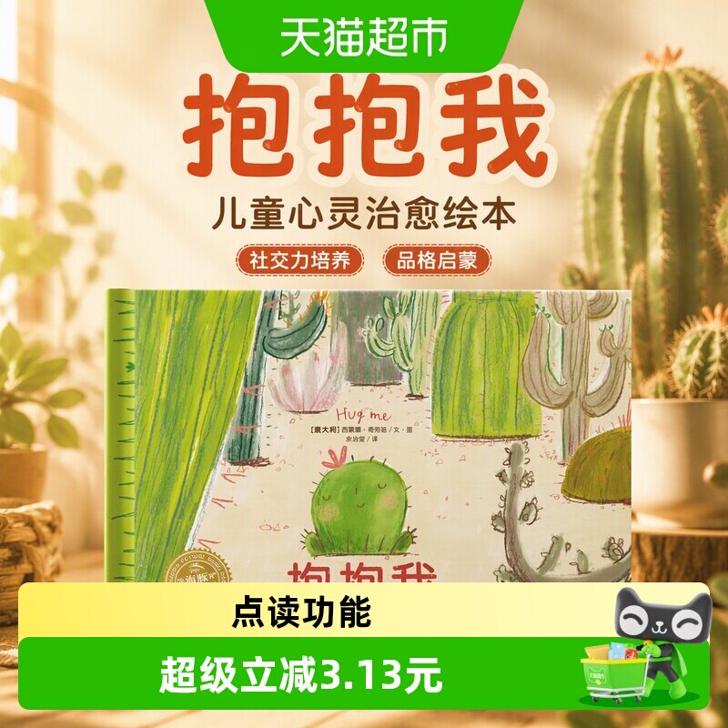 抱抱我儿童心灵治愈绘本图片