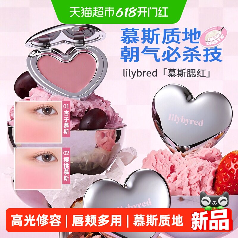lilybyred慕斯腮红膏膨胀收缩色高光修容三合一韩系多用唇颊膏女