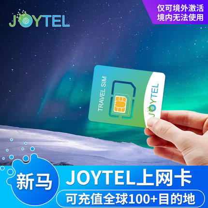 JOYTEL卓一电讯新马上网卡手机电话卡可充值续费全球100多目的地