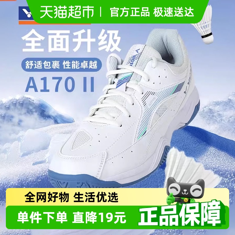 威克多专业减震男女款羽毛球鞋