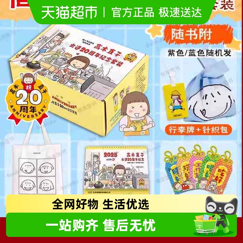 高木直子出道20周年纪念套快乐