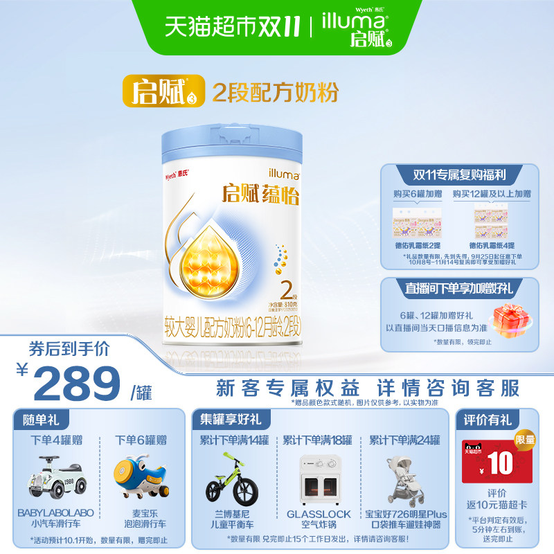 惠氏(Wyeth)启赋蕴怡2段(6-12月龄)较大婴儿配方奶粉810g