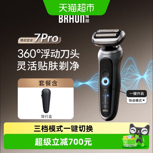 博朗雷霆7系Pro智能剃须刀1把