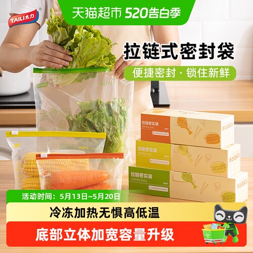太力拉链式加厚食品级家用密封袋