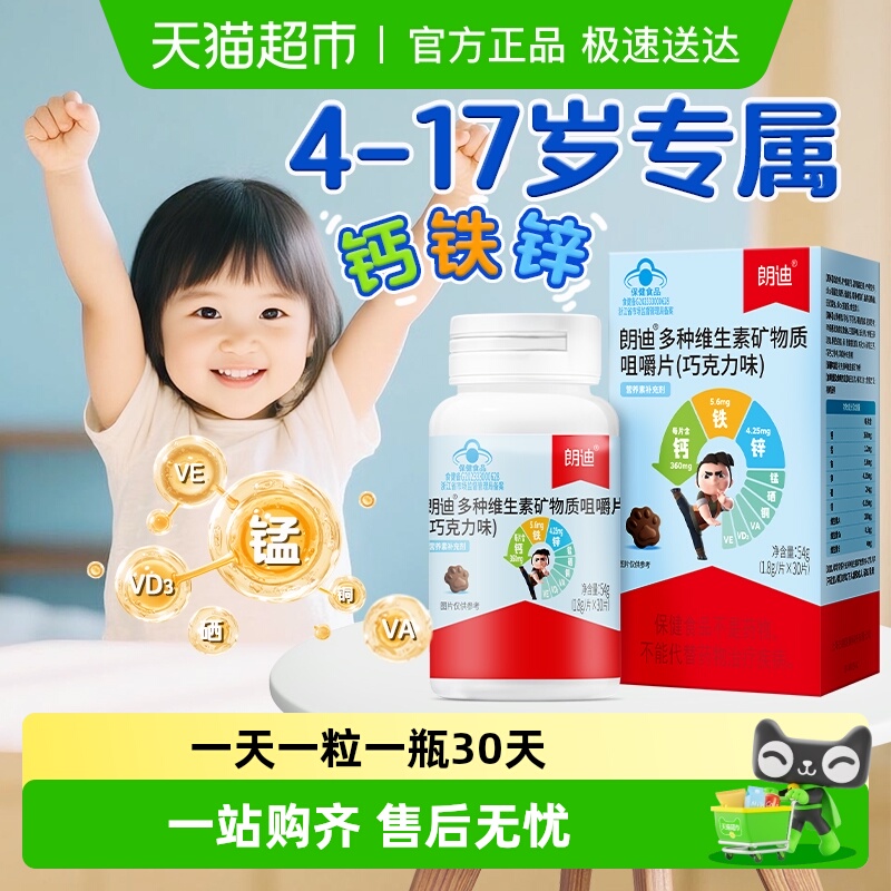 朗迪儿童补钙片