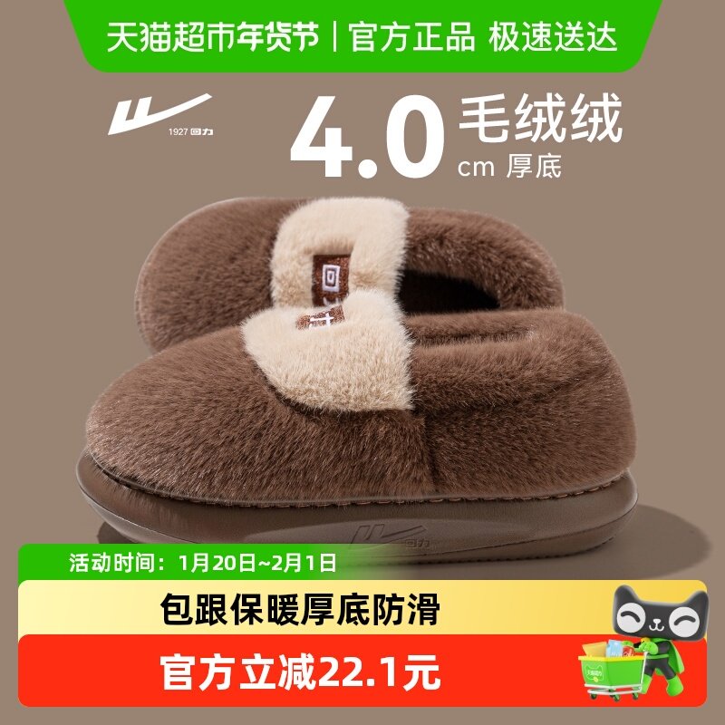 回力棉拖鞋女保暖2025新款家居室内冬季保暖加绒包跟女款毛绒棉鞋,居家布艺,居家棉拖/棉鞋,淘宝优惠券,粉丝福利购,淘宝优惠卷