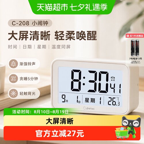多利科多功能电子时钟