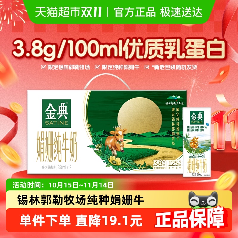 金典娟珊限定纯牛奶250mlx12盒