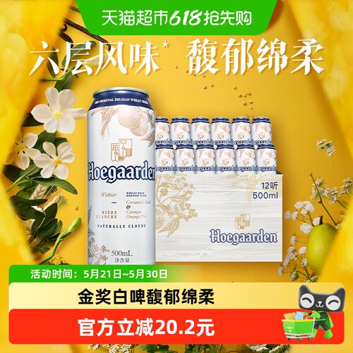 福佳白精酿啤酒500ml×12听