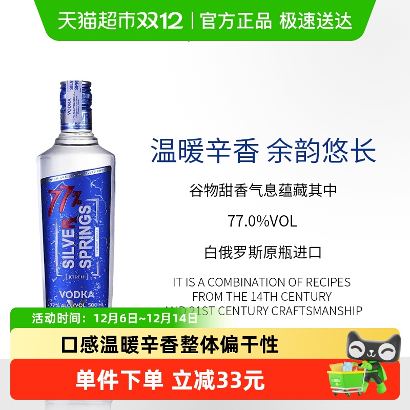 77度蓝魄伏特加