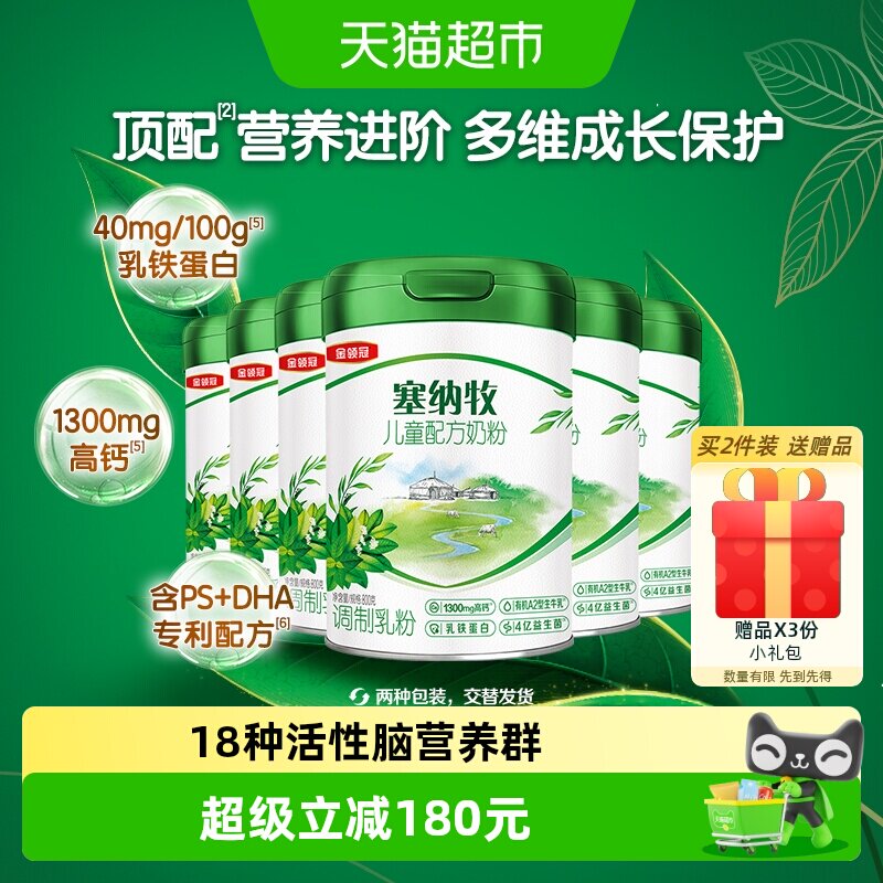 金领冠塞纳牧儿童高钙有机奶粉4段800g*6罐6种HMOS三重天然保护