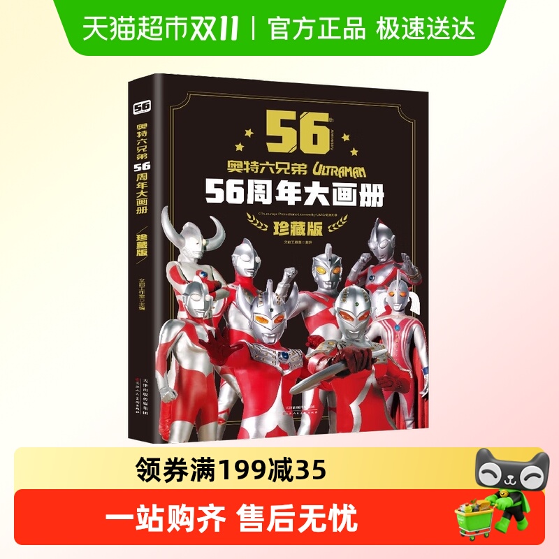 写真+卡片 奥特六兄弟56周年大画册珍藏版儿童绘本英雄大怪兽百科