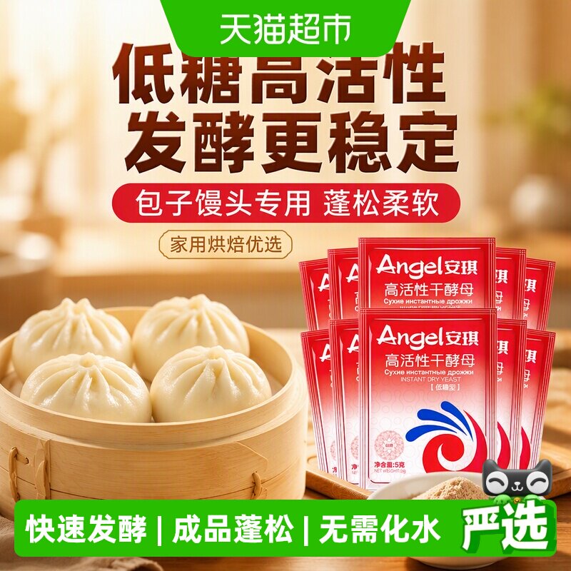 安琪低糖高活性干酵母发酵松软图片