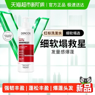 薇姿爆蓬红标洗发水蓬松无硅油生姜咖啡因改善细软塌390ml